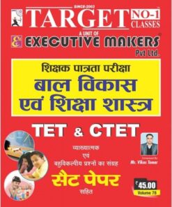 V78 PEDAGOGY AND CHILD DEVELOPMENT IN HINDI (शिक्षाशास्त्र और बाल विकास हिंदी में) (इस पुस्तक को निःशुल्क पढ़ने के लिए, OPEN THIS BOOK पर क्लिक करें। इस पुस्तक को डाउनलोड करने के लिए ADD TO CART पर क्लिक करें। To read this Book For Free, Click on OPEN THIS BOOK. To Download This Book, Click on ADD TO CART.)
