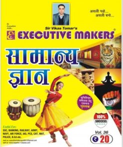 V36 GENERAL STUDIES CAPSULE OBJECTIVE IN HINDI (सामान्य अध्ययन कैप्सूल हिंदी में) (इस पुस्तक को निःशुल्क पढ़ने के लिए, OPEN THIS BOOK पर क्लिक करें। इस पुस्तक को डाउनलोड करने के लिए ADD TO CART पर क्लिक करें। To read this Book For Free, Click on OPEN THIS BOOK. To Download This Book, Click on ADD TO CART.)