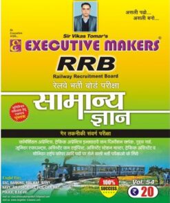 V54 RAILWAY GK SET PAPERS IN HINDI (RAILWAY GK SET पेपर्स इन हिंदी) (इस पुस्तक को निःशुल्क पढ़ने के लिए, OPEN THIS BOOK पर क्लिक करें। इस पुस्तक को डाउनलोड करने के लिए ADD TO CART पर क्लिक करें। To read this Book For Free, Click on OPEN THIS BOOK. To Download This Book, Click on ADD TO CART.)