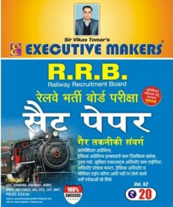 V53 RAILWAY MIX SET PAPERS IN HINDI (रेलवे मिक्स सेट पेपर हिंदी में) (इस पुस्तक को निःशुल्क पढ़ने के लिए, OPEN THIS BOOK पर क्लिक करें। इस पुस्तक को डाउनलोड करने के लिए ADD TO CART पर क्लिक करें। To read this Book For Free, Click on OPEN THIS BOOK. To Download This Book, Click on ADD TO CART.)