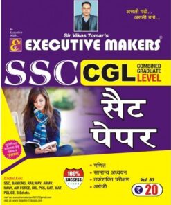 V87 SSCCGL SET PAPERS IN HINDI (SSCCGL हिंदी में सेट पेपर करें) (इस पुस्तक को निःशुल्क पढ़ने के लिए, OPEN THIS BOOK पर क्लिक करें। इस पुस्तक को डाउनलोड करने के लिए ADD TO CART पर क्लिक करें। To read this Book For Free, Click on OPEN THIS BOOK. To Download This Book, Click on ADD TO CART.)