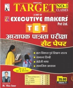 V77 UPPER TET SET PAPERS SST GROUP IN HINDI (UPPER TET SET पेपर्स SST ग्रुप इन हिंदी) (इस पुस्तक  को निःशुल्क पढ़ने के लिए, OPEN THIS BOOK पर क्लिक करें। इस पुस्तक को डाउनलोड करने के लिए ADD TO CART पर क्लिक करें। To read this Book For Free, Click on OPEN THIS BOOK. To Download This Book, Click on ADD TO CART.)
