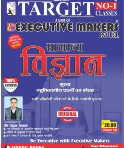V102 SCIENCE OBJECTIVE IN HINDI (हिंदी में विज्ञान बहुविकल्पी) (इस पुस्तक को निःशुल्क पढ़ने के लिए, OPEN THIS BOOK पर क्लिक करें। इस पुस्तक को डाउनलोड करने के लिए ADD TO CART पर क्लिक करें। To read this Book For Free, Click on OPEN THIS BOOK. To Download This Book, Click on ADD TO CART.)