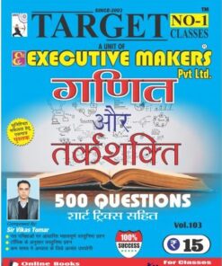 V103 MATHS AND REASONING IN HINDI (गणित और तर्कशक्ति हिंदी में) (इस पुस्तक को निःशुल्क पढ़ने के लिए, OPEN THIS BOOK पर क्लिक करें। इस पुस्तक को डाउनलोड करने के लिए ADD TO CART पर क्लिक करें। To read this Book For Free, Click on OPEN THIS BOOK. To Download This Book, Click on ADD TO CART.)