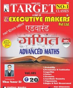 V105 ADVANCED MATHS IN HINDI (हिंदी में उच्च गणित) (इस पुस्तक को निःशुल्क पढ़ने के लिए, OPEN THIS BOOK पर क्लिक करें। इस पुस्तक को डाउनलोड करने के लिए ADD TO CART पर क्लिक करें। To read this Book For Free, Click on OPEN THIS BOOK. To Download This Book, Click on ADD TO CART.)