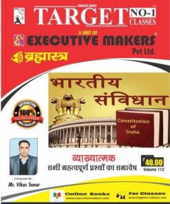 V112 INDIAN CONSTITUTION DESCRIPTIVE IN HINDI (भारतीय संविधान विवरण हिंदी में) (इस पुस्तक को निःशुल्क पढ़ने के लिए, OPEN THIS BOOK पर क्लिक करें। इस पुस्तक को डाउनलोड करने के लिए ADD TO CART पर क्लिक करें। To read this Book For Free, Click on OPEN THIS BOOK. To Download This Book, Click on ADD TO CART.)