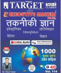 V114 TAKNIKI GYAN IN HINDI (तकनिकी ज्ञान हिंदी में) (इस पुस्तक को निःशुल्क पढ़ने के लिए, OPEN THIS BOOK पर क्लिक करें। इस पुस्तक को डाउनलोड करने के लिए ADD TO CART पर क्लिक करें। To read this Book For Free, Click on OPEN THIS BOOK. To Download This Book, Click on ADD TO CART.)