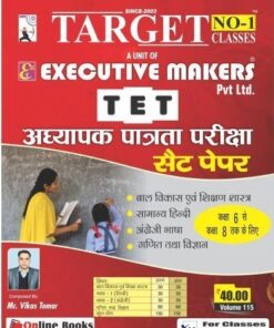 V115 TET UPPER SCIENCE SET PAPERS IN HINDI (टीईटी अपर साइंस सेट पेपर्स इन हिंदी) (इस पुस्तक को निःशुल्क पढ़ने के लिए, OPEN THIS BOOK पर क्लिक करें। इस पुस्तक को डाउनलोड करने के लिए ADD TO CART पर क्लिक करें। To read this Book For Free, Click on OPEN THIS BOOK. To Download This Book, Click on ADD TO CART.)