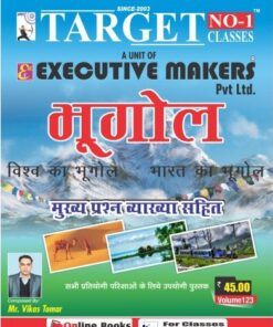V123 GEOGRAPHY SUBJECTIVE IN HINDI (भूगोल विषयवस्तु हिंदी में) (इस पुस्तक को निःशुल्क पढ़ने के लिए, OPEN THIS BOOK पर क्लिक करें। इस पुस्तक को डाउनलोड करने के लिए ADD TO CART पर क्लिक करें। To read this Book For Free, Click on OPEN THIS BOOK. To Download This Book, Click on ADD TO CART.)