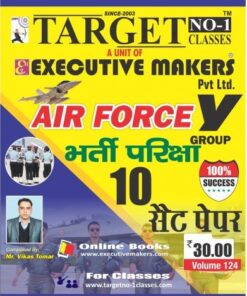 V124 AIRFORCE Y GROUP SET PAPERS IN HINDI (एयरफोर्स वाई ग्रुप हिंदी में सेट पेपर करें) (इस पुस्तक को निःशुल्क पढ़ने के लिए, OPEN THIS BOOK पर क्लिक करें। इस पुस्तक को डाउनलोड करने के लिए ADD TO CART पर क्लिक करें। To read this Book For Free, Click on OPEN THIS BOOK. To Download This Book, Click on ADD TO CART.)