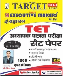 V125 TET PRIMARY SET PAPERS IN HINDI (इस पुस्तक को निःशुल्क पढ़ने के लिए, OPEN THIS BOOK पर क्लिक करें। इस पुस्तक को डाउनलोड करने के लिए ADD TO CART पर क्लिक करें। To read this Book For Free, Click on OPEN THIS BOOK. To Download This Book, Click on ADD TO CART.)