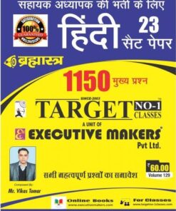 V129 HINDI SET PAPERS (हिंदी सेट पेपर्स) (इस पुस्तक को निःशुल्क पढ़ने के लिए, OPEN THIS BOOK पर क्लिक करें। इस पुस्तक को डाउनलोड करने के लिए ADD TO CART पर क्लिक करें। To read this Book For Free, Click on OPEN THIS BOOK. To Download This Book, Click on ADD TO CART.)
