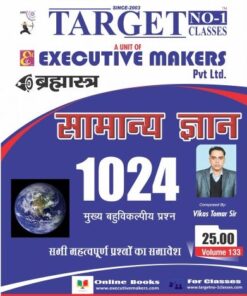 V133 GENERAL STUDIES MIX OBJECTIVE BOOK IN HINDI (इस पुस्तक को निःशुल्क पढ़ने के लिए, OPEN THIS BOOK पर क्लिक करें। इस पुस्तक को डाउनलोड करने के लिए ADD TO CART पर क्लिक करें। To read this Book For Free, Click on OPEN THIS BOOK. To Download This Book, Click on ADD TO CART.)