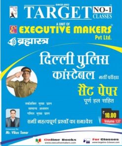 V137 DELHI POLICE CONSTABLE SET PAPERS IN HINDI (इस पुस्तक को निःशुल्क पढ़ने के लिए, OPEN THIS BOOK पर क्लिक करें। इस पुस्तक को डाउनलोड करने के लिए ADD TO CART पर क्लिक करें। To read this Book For Free, Click on OPEN THIS BOOK. To Download This Book, Click on ADD TO CART.)