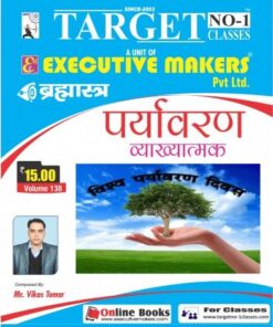 V138 PARYAVARAN (ENVIRONMENT) DESCRIPTIVE IN HINDI (इस पुस्तक को निःशुल्क पढ़ने के लिए, OPEN THIS BOOK पर क्लिक करें। इस पुस्तक को डाउनलोड करने के लिए ADD TO CART पर क्लिक करें। To read this Book For Free, Click on OPEN THIS BOOK. To Download This Book, Click on ADD TO CART.)
