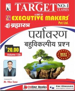 V139 PARYAVARAN (ENVIRONMENT) OBJECTIVE IN HINDI (इस पुस्तक को निःशुल्क पढ़ने के लिए, OPEN THIS BOOK पर क्लिक करें। इस पुस्तक को डाउनलोड करने के लिए ADD TO CART पर क्लिक करें। To read this Book For Free, Click on OPEN THIS BOOK. To Download This Book, Click on ADD TO CART.)