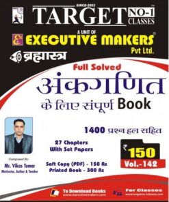 V142 ARITHMETIC FULL BOOK IN HINDI (इस पुस्तक को निःशुल्क पढ़ने के लिए, OPEN THIS BOOK पर क्लिक करें। इस पुस्तक को डाउनलोड करने के लिए ADD TO CART पर क्लिक करें। To read this Book For Free, Click on OPEN THIS BOOK. To Download This Book, Click on ADD TO CART.)