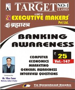 V147 BANKING AWARENESS IN ENGLISH (इस पुस्तक को निःशुल्क पढ़ने के लिए, OPEN THIS BOOK पर क्लिक करें। इस पुस्तक को डाउनलोड करने के लिए ADD TO CART पर क्लिक करें। To read this Book For Free, Click on OPEN THIS BOOK. To Download This Book, Click on ADD TO CART.)