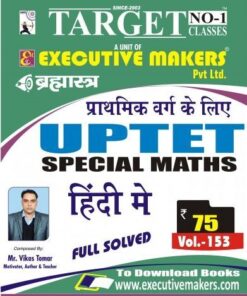 V153 UPTET SPECIAL MATHEMATICS IN HINDI (इस पुस्तक को निःशुल्क पढ़ने के लिए, OPEN THIS BOOK पर क्लिक करें। इस पुस्तक को डाउनलोड करने के लिए ADD TO CART पर क्लिक करें। To read this Book For Free, Click on OPEN THIS BOOK. To Download This Book, Click on ADD TO CART.)