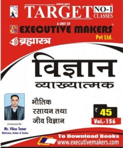 V156 SCIENCE DESCRIPTIVE IN HINDI (विज्ञान वर्णनात्मक हिन्दी भाषा में) (इस पुस्तक को निःशुल्क पढ़ने के लिए, OPEN THIS BOOK पर क्लिक करें। इस पुस्तक को डाउनलोड करने के लिए ADD TO CART पर क्लिक करें। To read this Book For Free, Click on OPEN THIS BOOK. To Download This Book, Click on ADD TO CART.)