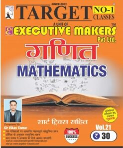 V21 MATHEMATICS TRICKY QUESTIONS IN HINDI (इस पुस्तक को निःशुल्क पढ़ने के लिए, OPEN THIS BOOK पर क्लिक करें। इस पुस्तक को डाउनलोड करने के लिए ADD TO CART पर क्लिक करें। To read this Book For Free, Click on OPEN THIS BOOK. To Download This Book, Click on ADD TO CART.)