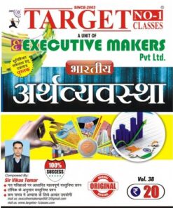 V38 ECONOMICS SUBJECTIVE AND OBJECTIVE IN HINDI (अर्थशास्त्र विषयपरक हिंदी में) (इस पुस्तक को निःशुल्क पढ़ने के लिए, OPEN THIS BOOK पर क्लिक करें। इस पुस्तक को डाउनलोड करने के लिए ADD TO CART पर क्लिक करें। To read this Book For Free, Click on OPEN THIS BOOK. To Download This Book, Click on ADD TO CART.)