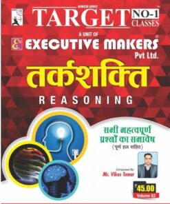V82 REASONING CAPSULE IN HINDI (रीजनिंग कैप्सूल हिंदी में) (इस पुस्तक को निःशुल्क पढ़ने के लिए, OPEN THIS BOOK पर क्लिक करें। इस पुस्तक को डाउनलोड करने के लिए ADD TO CART पर क्लिक करें। To read this Book For Free, Click on OPEN THIS BOOK. To Download This Book, Click on ADD TO CART.)