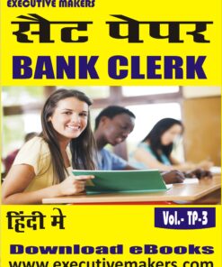 TP3 BANK CLERK SET-1 (इस पुस्तक को निःशुल्क पढ़ने के लिए, OPEN THIS BOOK पर क्लिक करें। इस पुस्तक को डाउनलोड करने के लिए ADD TO CART पर क्लिक करें। To read this Book For Free, Click on OPEN THIS BOOK. To Download This Book, Click on ADD TO CART.)