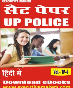 TP4 UP POLICE SET-1 (इस पुस्तक को निःशुल्क पढ़ने के लिए, OPEN THIS BOOK पर क्लिक करें। इस पुस्तक को डाउनलोड करने के लिए ADD TO CART पर क्लिक करें। To read this Book For Free, Click on OPEN THIS BOOK. To Download This Book, Click on ADD TO CART.)