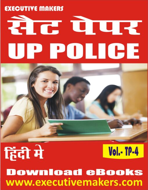 TP4 UP POLICE SET-1 (इस पुस्तक को निःशुल्क पढ़ने के लिए, OPEN THIS BOOK पर क्लिक करें। इस पुस्तक को डाउनलोड करने के लिए ADD TO CART पर क्लिक करें। To read this Book For Free, Click on OPEN THIS BOOK. To Download This Book, Click on ADD TO CART.)
