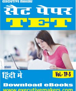 TP5 TET UPPER SCIENCE GROUP SET-1 (इस पुस्तक को निःशुल्क पढ़ने के लिए, OPEN THIS BOOK पर क्लिक करें। इस पुस्तक को डाउनलोड करने के लिए ADD TO CART पर क्लिक करें। To read this Book For Free, Click on OPEN THIS BOOK. To Download This Book, Click on ADD TO CART.)