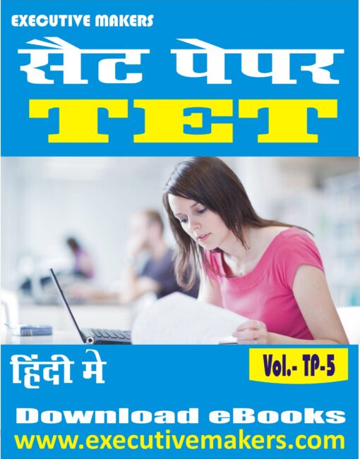 TP5 TET UPPER SCIENCE GROUP SET-1 (इस पुस्तक को निःशुल्क पढ़ने के लिए, OPEN THIS BOOK पर क्लिक करें। इस पुस्तक को डाउनलोड करने के लिए ADD TO CART पर क्लिक करें। To read this Book For Free, Click on OPEN THIS BOOK. To Download This Book, Click on ADD TO CART.)