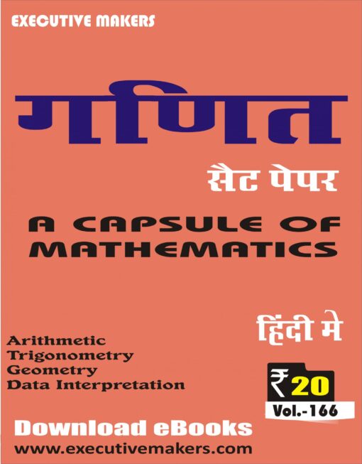 V166 MATHEMATICS SET PAPERS PDF IN HINDI (इस पुस्तक को निःशुल्क पढ़ने के लिए, OPEN THIS BOOK पर क्लिक करें। इस पुस्तक को डाउनलोड करने के लिए ADD TO CART पर क्लिक करें। To read this Book For Free, Click on OPEN THIS BOOK. To Download This Book, Click on ADD TO CART.)