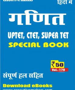 V170 MATHEMATICS स्पेशल चैंपियन बुक  (इस पुस्तक को निःशुल्क पढ़ने के लिए, OPEN THIS BOOK पर क्लिक करें। इस पुस्तक को डाउनलोड करने के लिए ADD TO CART पर क्लिक करें। To read this Book For Free, Click on OPEN THIS BOOK. To Download This Book, Click on ADD TO CART.)