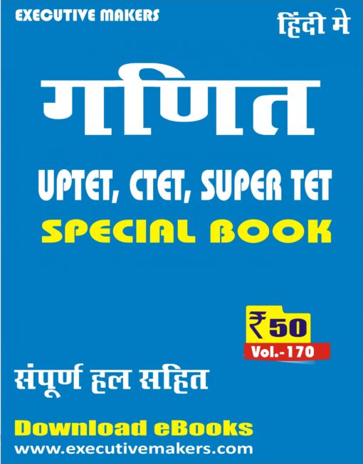 V170 MATHEMATICS स्पेशल चैंपियन बुक  (इस पुस्तक को निःशुल्क पढ़ने के लिए, OPEN THIS BOOK पर क्लिक करें। इस पुस्तक को डाउनलोड करने के लिए ADD TO CART पर क्लिक करें। To read this Book For Free, Click on OPEN THIS BOOK. To Download This Book, Click on ADD TO CART.)