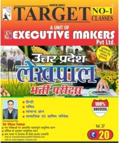 V37 LEKHPAL SUBJECTIVE AND OBJECTIVE HINDI (इस पुस्तक को निःशुल्क पढ़ने के लिए, OPEN THIS BOOK पर क्लिक करें। इस पुस्तक को डाउनलोड करने के लिए ADD TO CART पर क्लिक करें। To read this Book For Free, Click on OPEN THIS BOOK. To Download This Book, Click on ADD TO CART.)