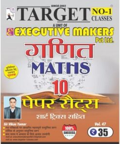 V47 MATHS SET PAPERS IN HINDI (गणित पेपर सेट हिंदी में ) (इस पुस्तक को निःशुल्क पढ़ने के लिए, OPEN THIS BOOK पर क्लिक करें। इस पुस्तक को डाउनलोड करने के लिए ADD TO CART पर क्लिक करें। To read this Book For Free, Click on OPEN THIS BOOK. To Download This Book, Click on ADD TO CART.)