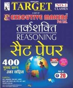 V51 REASONING SET PAPERS IN HINDI (रीजनिंग सेट पेपर्स इन हिंदी) (इस पुस्तक को निःशुल्क पढ़ने के लिए, OPEN THIS BOOK पर क्लिक करें। इस पुस्तक को डाउनलोड करने के लिए ADD TO CART पर क्लिक करें। To read this Book For Free, Click on OPEN THIS BOOK. To Download This Book, Click on ADD TO CART.)
