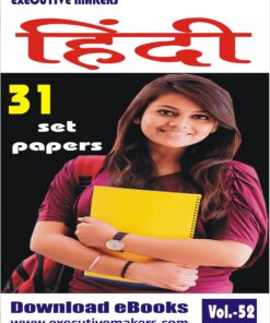 V52 HINDI GRAMMAR SET PAPERS (हिंदी व्याकरण सेट पेपर्स) (इस पुस्तक को निःशुल्क पढ़ने के लिए, OPEN THIS BOOK पर क्लिक करें। इस पुस्तक को डाउनलोड करने के लिए ADD TO CART पर क्लिक करें। To read this Book For Free, Click on OPEN THIS BOOK. To Download This Book, Click on ADD TO CART.)