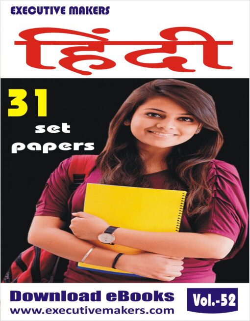 V52 HINDI GRAMMAR SET PAPERS (हिंदी व्याकरण सेट पेपर्स) (इस पुस्तक को निःशुल्क पढ़ने के लिए, OPEN THIS BOOK पर क्लिक करें। इस पुस्तक को डाउनलोड करने के लिए ADD TO CART पर क्लिक करें। To read this Book For Free, Click on OPEN THIS BOOK. To Download This Book, Click on ADD TO CART.)