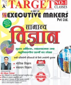 V68 GENERAL SCIENCE CAPSULE IN HINDI (सामान्य विज्ञान कैप्सूल हिंदी में) (इस पुस्तक को निःशुल्क पढ़ने के लिए, OPEN THIS BOOK पर क्लिक करें। इस पुस्तक को डाउनलोड करने के लिए ADD TO CART पर क्लिक करें। To read this Book For Free, Click on OPEN THIS BOOK. To Download This Book, Click on ADD TO CART.)