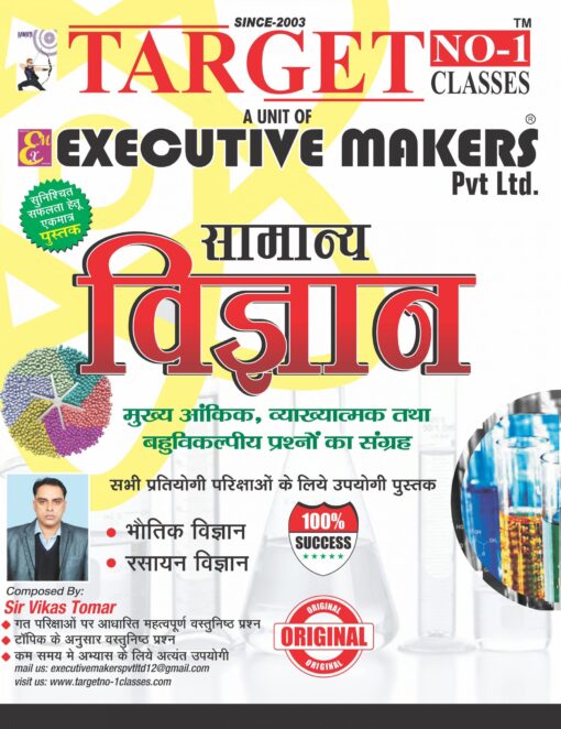 V68 GENERAL SCIENCE CAPSULE IN HINDI (सामान्य विज्ञान कैप्सूल हिंदी में) (इस पुस्तक को निःशुल्क पढ़ने के लिए, OPEN THIS BOOK पर क्लिक करें। इस पुस्तक को डाउनलोड करने के लिए ADD TO CART पर क्लिक करें। To read this Book For Free, Click on OPEN THIS BOOK. To Download This Book, Click on ADD TO CART.)