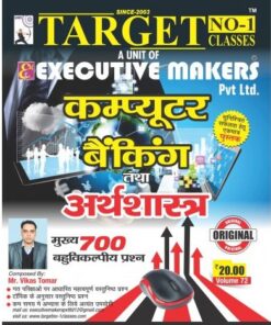 V72 COMPUTER BANKING & ECONOMICS IN HINDI (कंप्यूटर बैंकिंग और अर्थशास्त्र हिंदी में) (इस पुस्तक को निःशुल्क पढ़ने के लिए, OPEN THIS BOOK पर क्लिक करें। इस पुस्तक को डाउनलोड करने के लिए ADD TO CART पर क्लिक करें। To read this Book For Free, Click on OPEN THIS BOOK. To Download This Book, Click on ADD TO CART.)