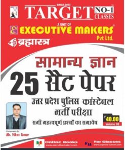 V98 UP POLICE GK SET PAPERS IN HINDI ( पुलिस जीके सेट पेपर्स इन हिंदी) (इस पुस्तक को निःशुल्क पढ़ने के लिए, OPEN THIS BOOK पर क्लिक करें। इस पुस्तक को डाउनलोड करने के लिए ADD TO CART पर क्लिक करें। To read this Book For Free, Click on OPEN THIS BOOK. To Download This Book, Click on ADD TO CART.)