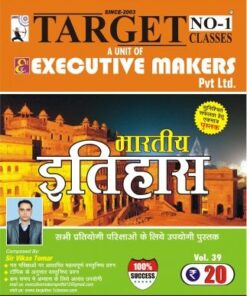 V39 HISTORY DESCRIPTIVE IN HINDI (इतिहास वर्णनात्मक हिंदी में) (इस पुस्तक को निःशुल्क पढ़ने के लिए, OPEN THIS BOOK पर क्लिक करें। इस पुस्तक को डाउनलोड करने के लिए ADD TO CART पर क्लिक करें। To read this Book For Free, Click on OPEN THIS BOOK. To Download This Book, Click on ADD TO CART.)