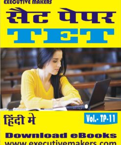 TP11 TET UPPER SST GROUP SET-2 (इस पुस्तक को निःशुल्क पढ़ने के लिए, OPEN THIS BOOK पर क्लिक करें। इस पुस्तक को डाउनलोड करने के लिए ADD TO CART पर क्लिक करें। To read this Book For Free, Click on OPEN THIS BOOK. To Download This Book, Click on ADD TO CART.)