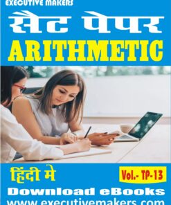 TP13 ARITHMETIC SET-1 (इस पुस्तक को निःशुल्क पढ़ने के लिए, OPEN THIS BOOK पर क्लिक करें। इस पुस्तक को डाउनलोड करने के लिए ADD TO CART पर क्लिक करें। To read this Book For Free, Click on OPEN THIS BOOK. To Download This Book, Click on ADD TO CART.)