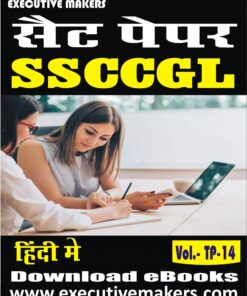 TP14 SSCCGL IN HINDI SET-4 (इस पुस्तक को निःशुल्क पढ़ने के लिए, OPEN THIS BOOK पर क्लिक करें। इस पुस्तक को डाउनलोड करने के लिए ADD TO CART पर क्लिक करें। To read this Book For Free, Click on OPEN THIS BOOK. To Download This Book, Click on ADD TO CART.)