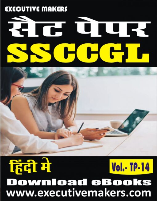 TP14 SSCCGL IN HINDI SET-4 (इस पुस्तक को निःशुल्क पढ़ने के लिए, OPEN THIS BOOK पर क्लिक करें। इस पुस्तक को डाउनलोड करने के लिए ADD TO CART पर क्लिक करें। To read this Book For Free, Click on OPEN THIS BOOK. To Download This Book, Click on ADD TO CART.)