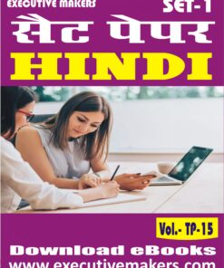 TP15 HINDI SET-1 (इस पुस्तक को निःशुल्क पढ़ने के लिए, OPEN THIS BOOK पर क्लिक करें। इस पुस्तक को डाउनलोड करने के लिए ADD TO CART पर क्लिक करें। To read this Book For Free, Click on OPEN THIS BOOK. To Download This Book, Click on ADD TO CART.)